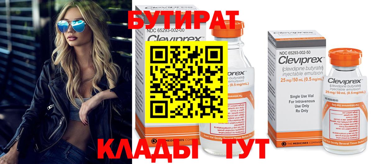Нальчик  БУТИРАТ жидкий экстази  Вход с VPN 