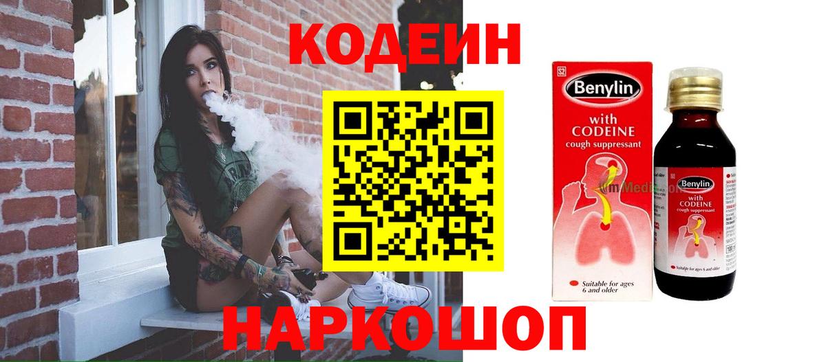 Нальчик  Codein напиток Lean (лин)  Вход с VPN  Кодеиновый сироп Lean напиток Lean (лин) 