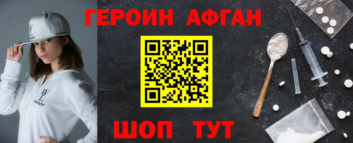 Героин Heroin Нальчик